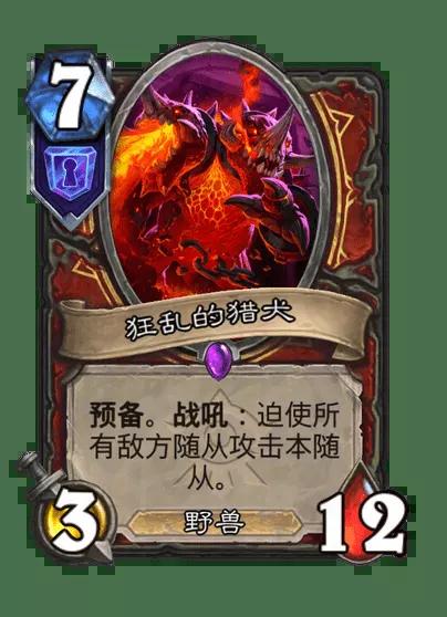 炉石传说狂乱的猎犬卡牌图鉴