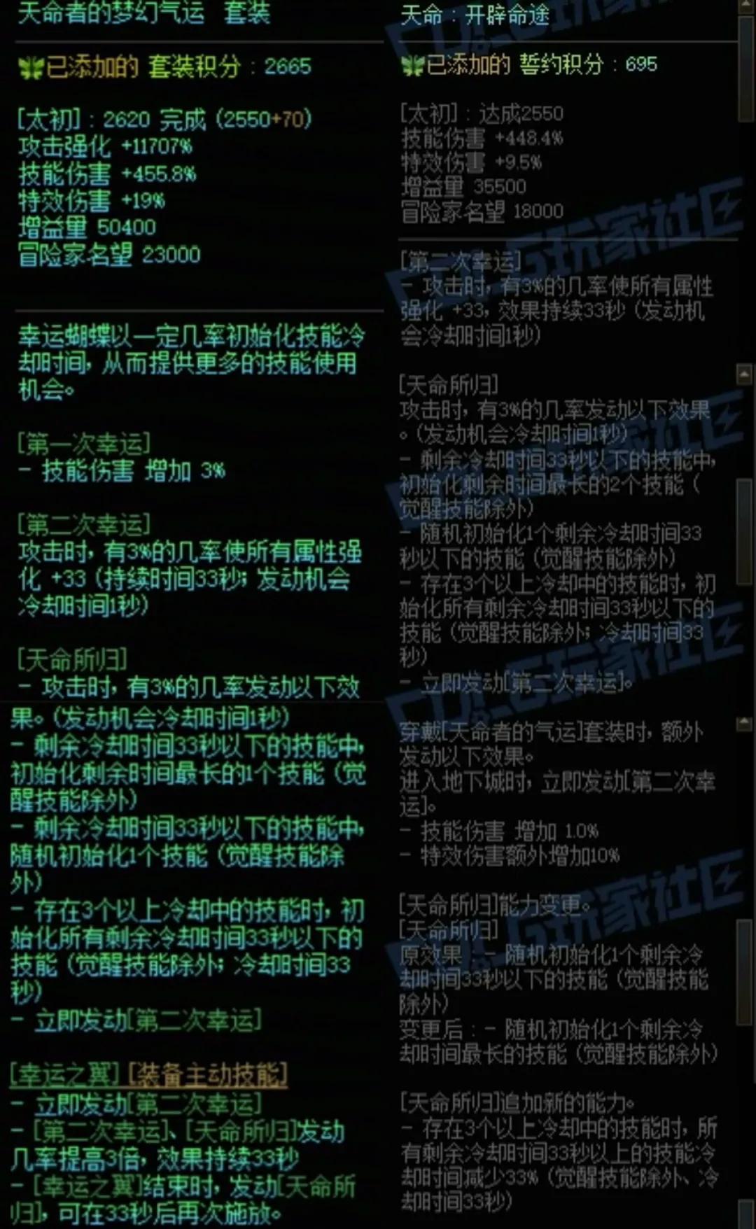 DNF天命加天命誓约中搭配属性一览