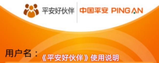 平安好伙伴如何定损