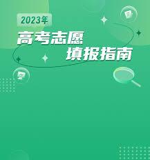 如何填报高考志愿