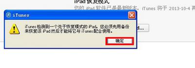 如何用itunes恢复ipad
