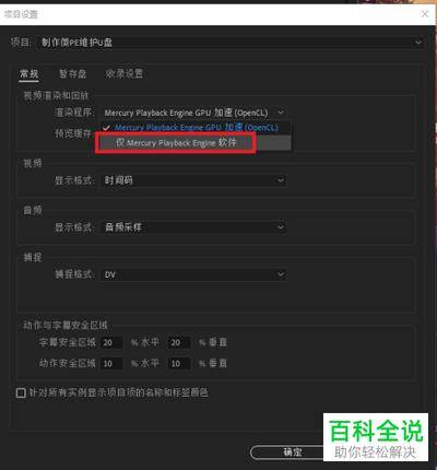 Premiere如何设置视频预览文件格式