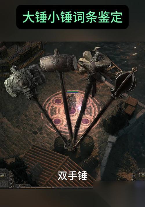 打造无敌战斗力 盐和避难所单手锤的使用效果解析 掌握单手锤战斗技巧 轻松击败敌人