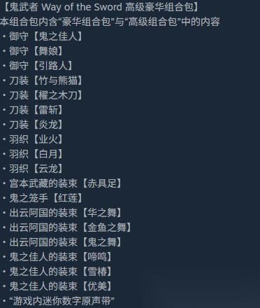 鬼武者剑之道 高级豪华版购买指南