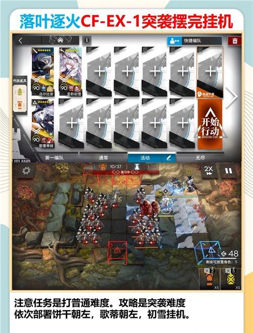 明日方舟落叶逐火CF EX 1摆完挂机攻略 落叶逐火CF EX 1怎么过