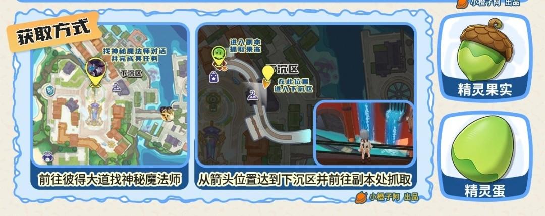 洛克王国世界椰浆布丁怎么获得
