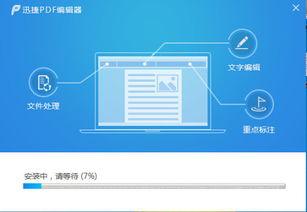福昕PDF编辑器如何查看试用天数