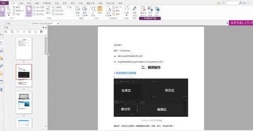 福昕PDF编辑器怎么把PDF转成PPT