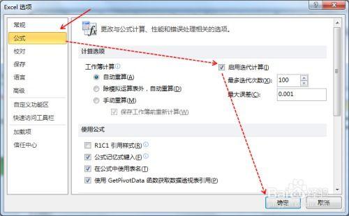 如何使用excel迭代计算