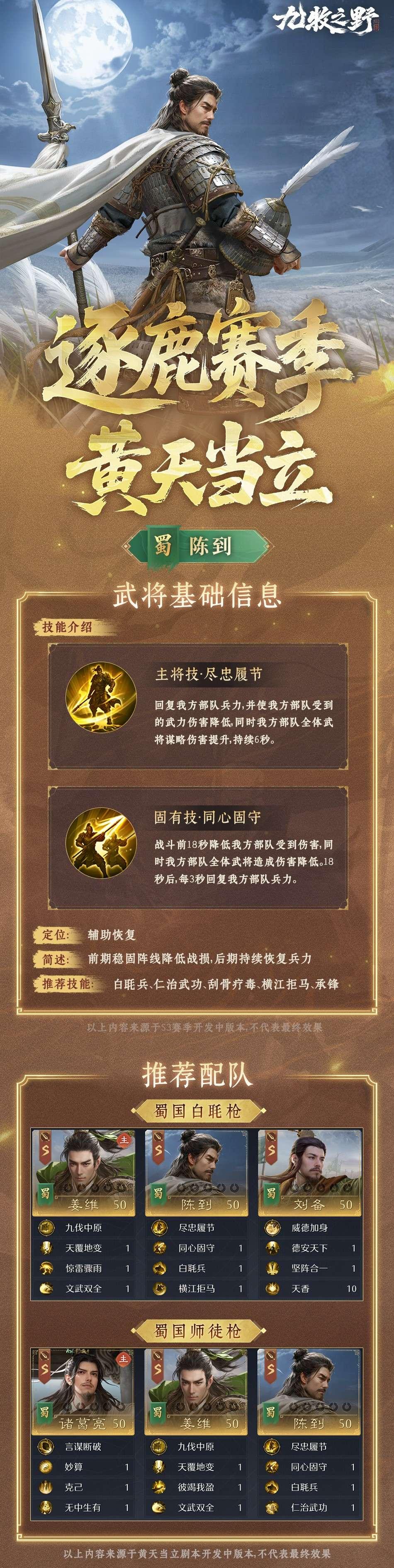 九牧之野陈到技能介绍