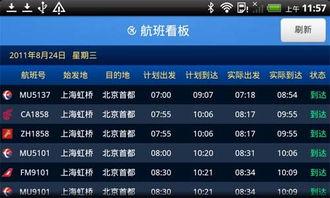 携程如何查询航班动态