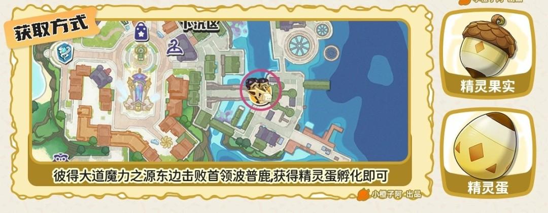 洛克王国世界波普鹿怎么获得