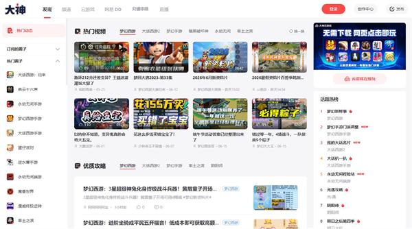网易大神网页版登录入口