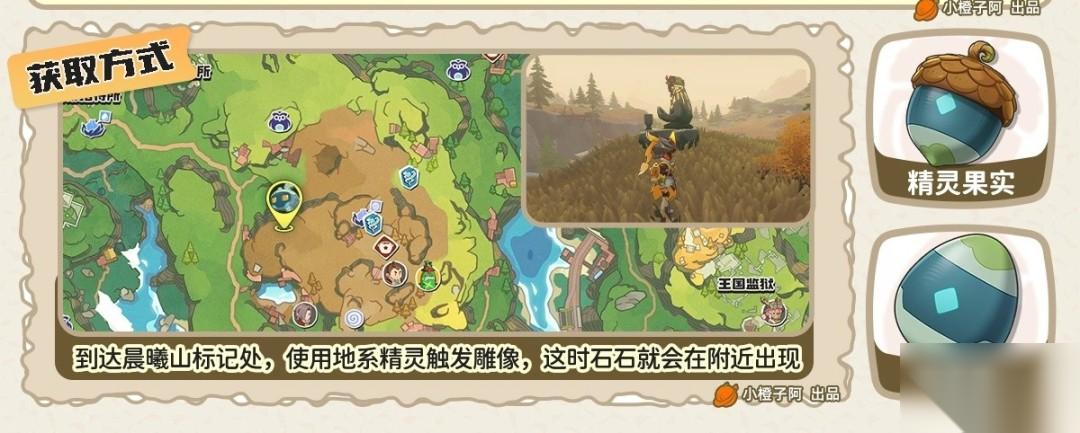 洛克王国 巨灵石捕捉在哪里攻略