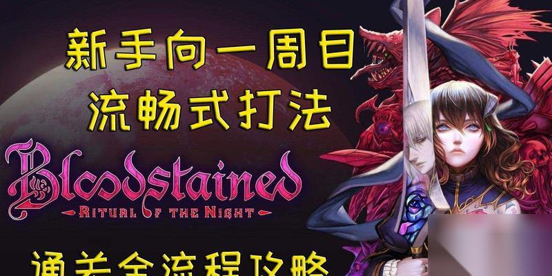 血腥仪式太刀 使用技巧详解 玩转太刀 助力战斗胜利