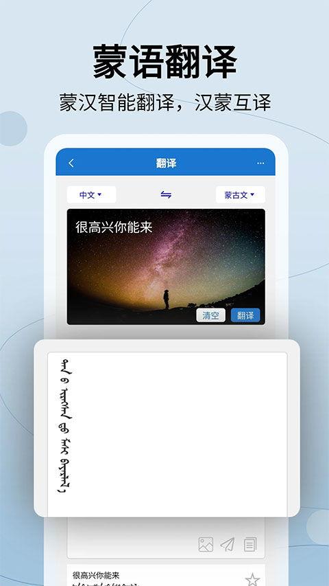 蒙汉翻译通app如何翻译成蒙古语