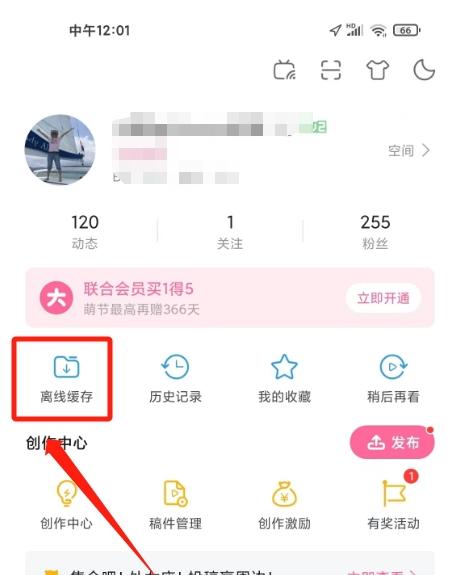 b站app离线缓存在哪里 哔哩哔哩离线缓存方法
