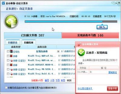 金山毒霸病毒未清除怎么办