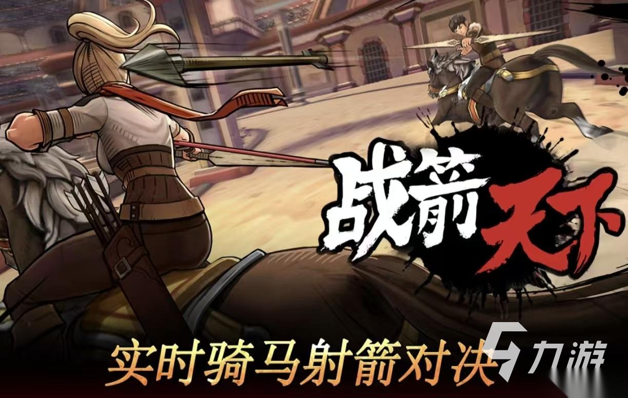 经典热门的骑马射击游戏大全2026 有趣的骑马射击手游有什么