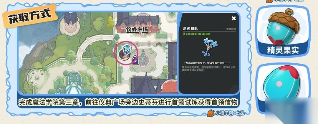 ‌洛克王国 圣水守护获取方法‌