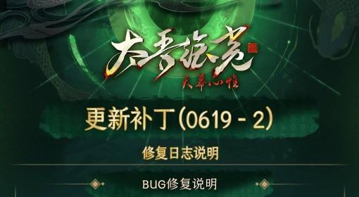 太吾绘卷：天幕心帷 6月19日更新说明