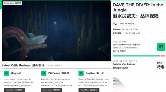 潜水员戴夫 新DLC“丛林”M站87分 内容特别丰富