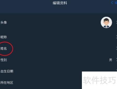 PIE Pilot如何修改姓名