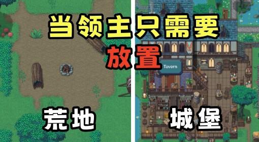 放置领主：财富之城 试玩实况
