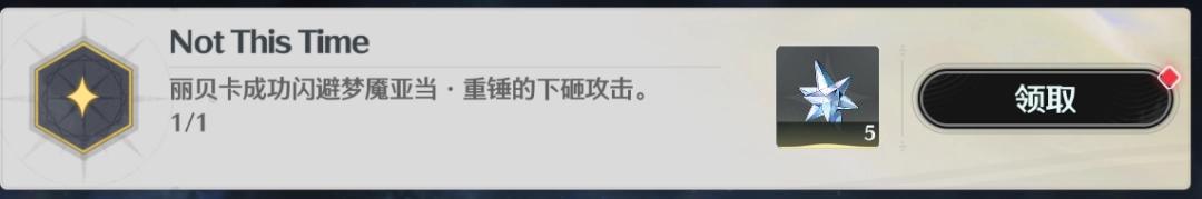 鸣潮Not This Time成就攻略
