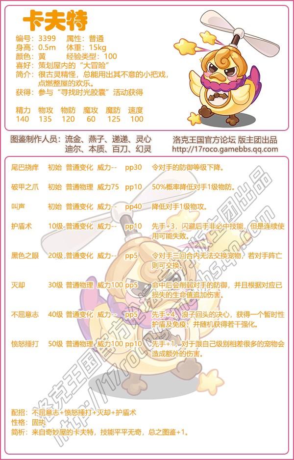 洛克王国卡夫特性格推荐