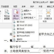 福昕PDF编辑器如何填写PDF表单