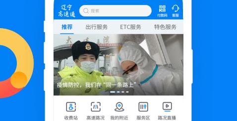 辽宁高速通app如何办理ETC