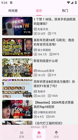 哔哩猫app如何下载视频