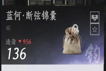 燕云十六声前尘旧物断弦锦囊获取攻略 蓝何断弦锦囊怎么获得