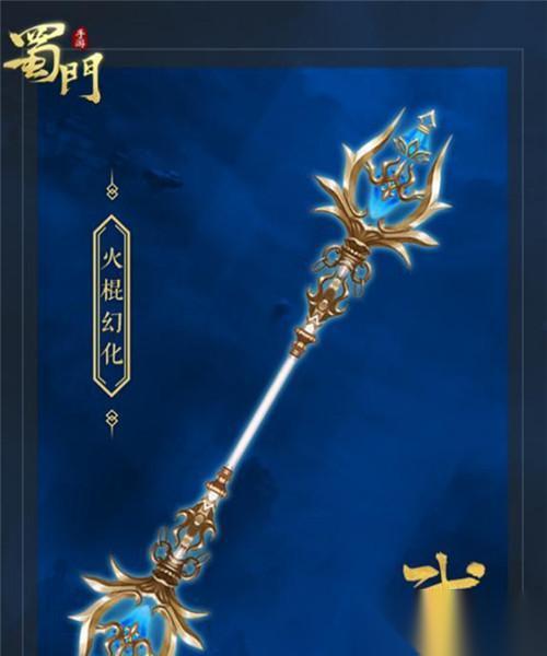 蜀门峨眉 掌握关键法宝