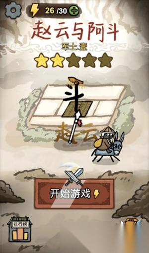 赵云与阿斗无限体力、馒头方法攻略