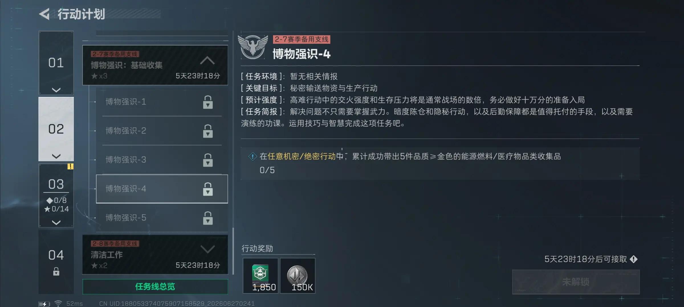 三角洲行动s10博物强识4任务攻略