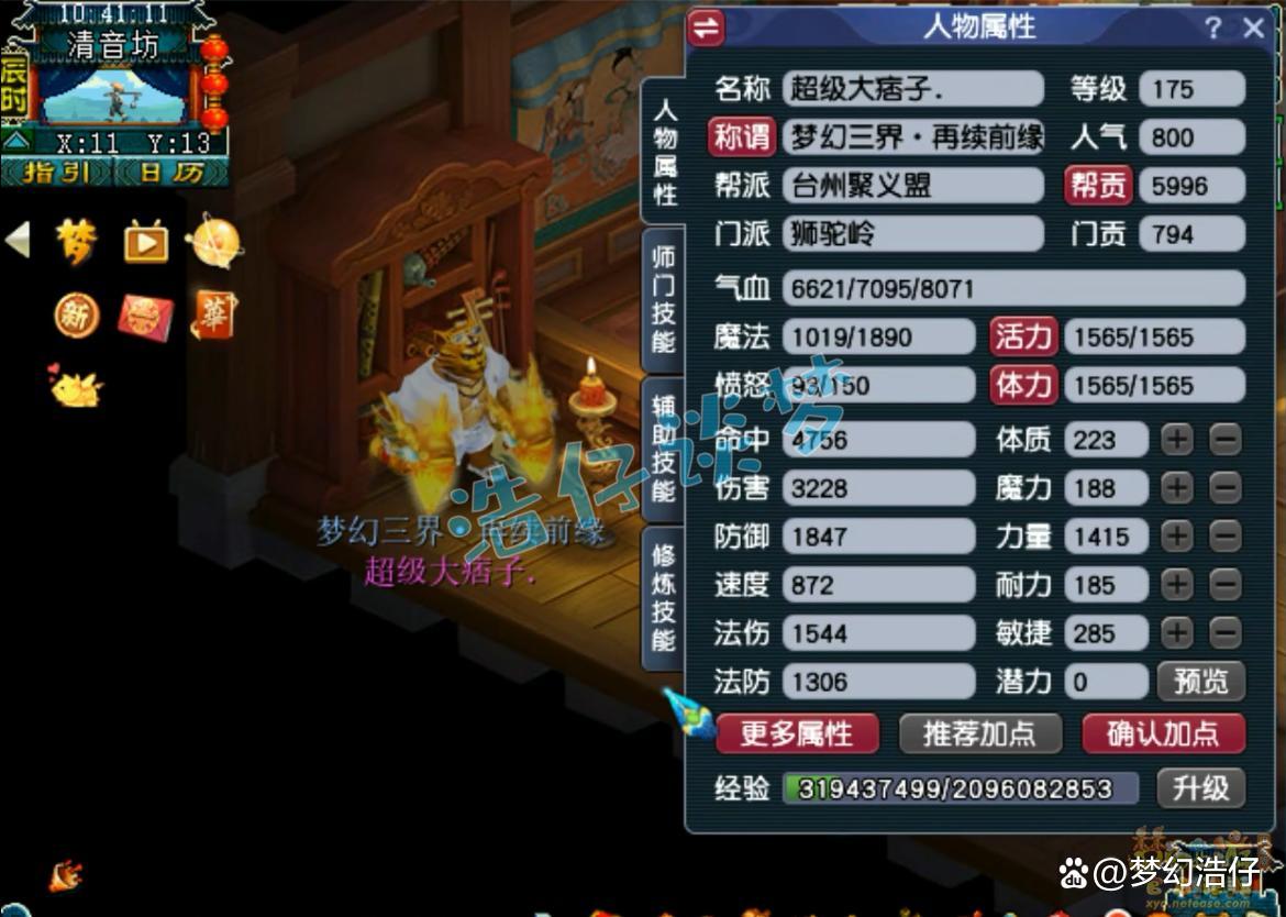 梦幻西游狮驼岭三攻装备搭配175级