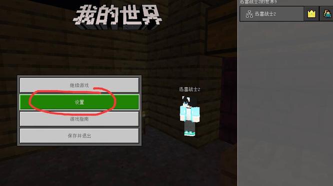 我的世界如何将按键调大