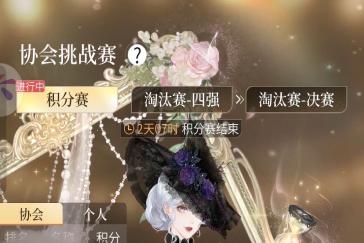 心跳陷落协会挑战赛打法攻略 协会挑战赛怎么打