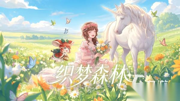 森林游戏哪个好玩 2026最流行的森林主题手游大全
