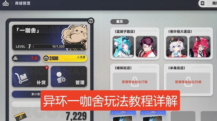 异环一咖舍店铺如何装修