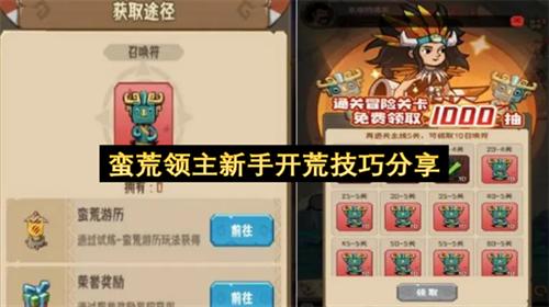 蛮荒领主新手玩家怎么玩 蛮荒领主新手开荒技巧分享