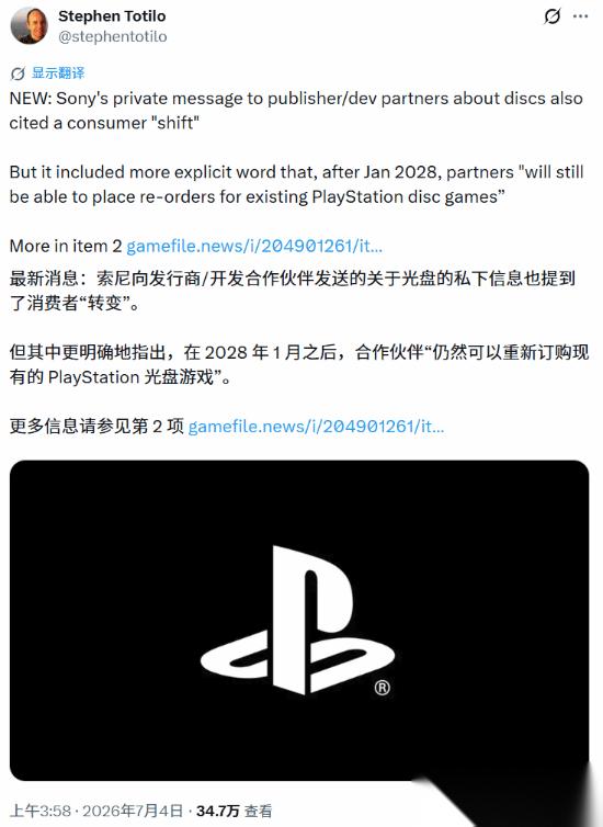 有转机 索尼澄清2028实体盘走向 并非一刀切停售