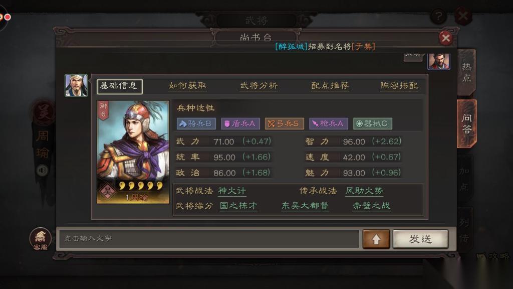 三国志王道天下周瑜毒火弓队怎么玩