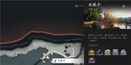 燕云十六声我会压水花了成就攻略 成就我会压水花了怎么完成