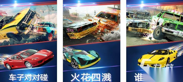 热门的碰碰车游戏推荐2026 人气高的碰碰车游戏合集