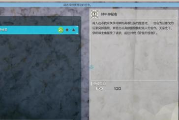艾恩葛朗特回荡新声任务林中神秘客攻略 任务林中神秘客怎么完成
