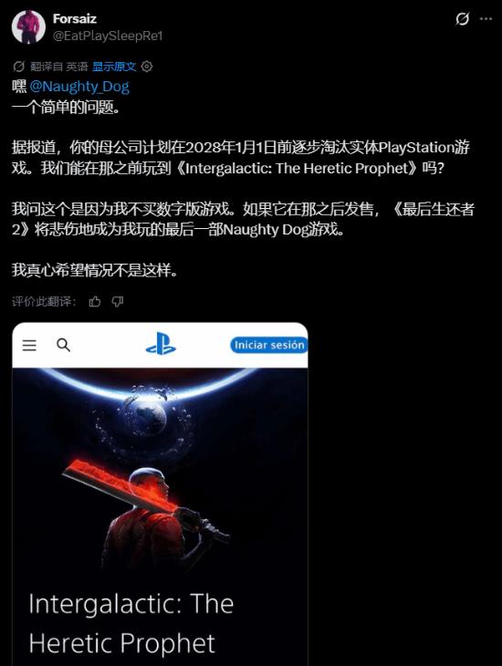 玩家喊话索尼 顽皮狗新作没有实体盘我就不买了