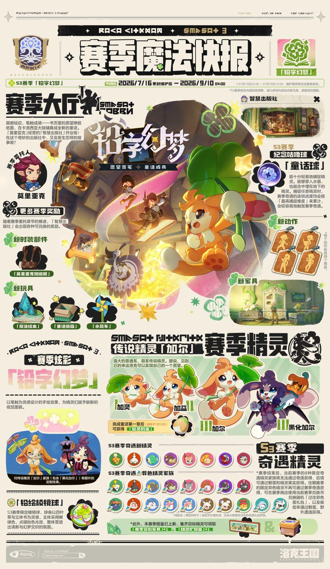 洛克王国世界s3赛季什么时候上线